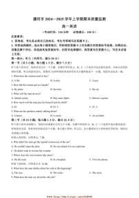 2024～2025学年河南省漯河市高一上期末质量监测英语试卷(含答案)