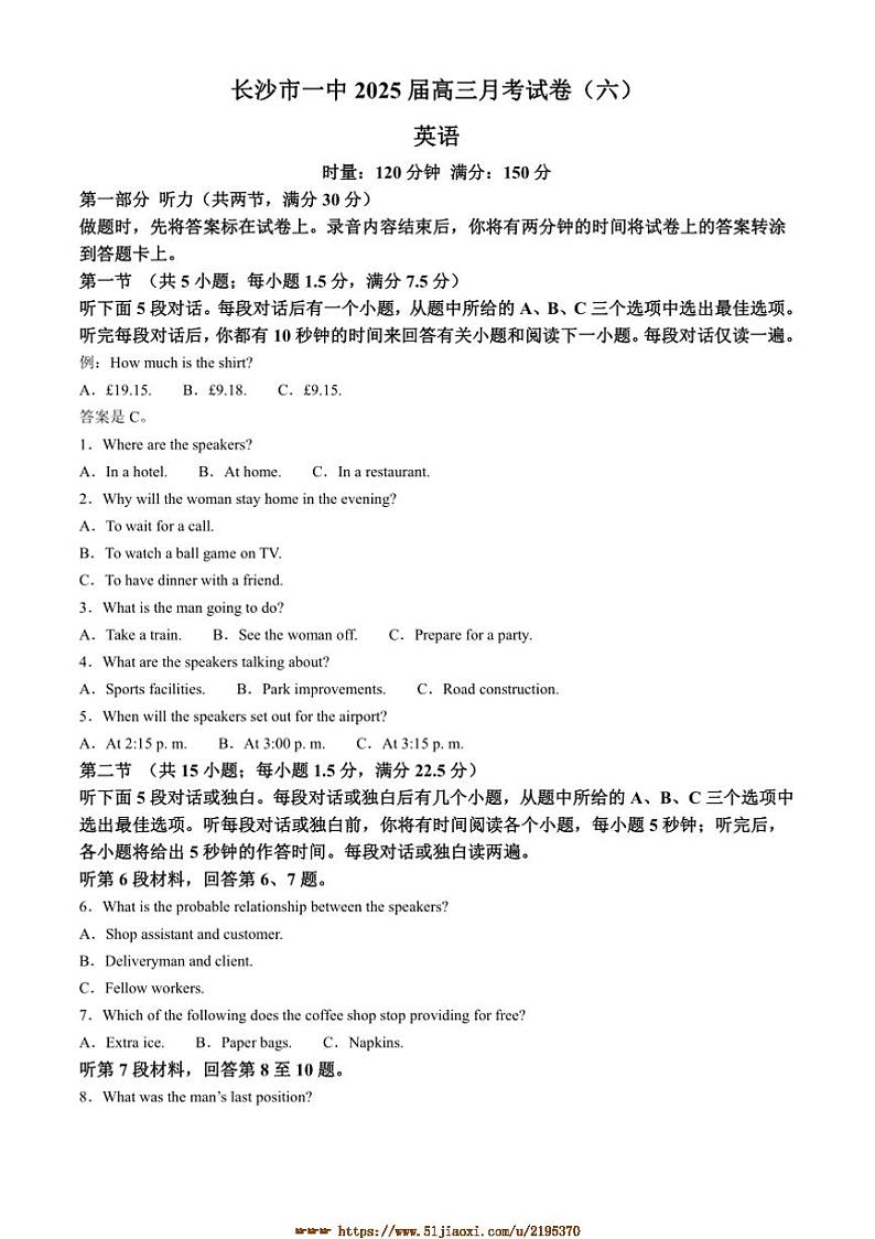 2024~2025学年湖南省长沙市第一中学高三下月考(六)英语试卷(含答案)第1页