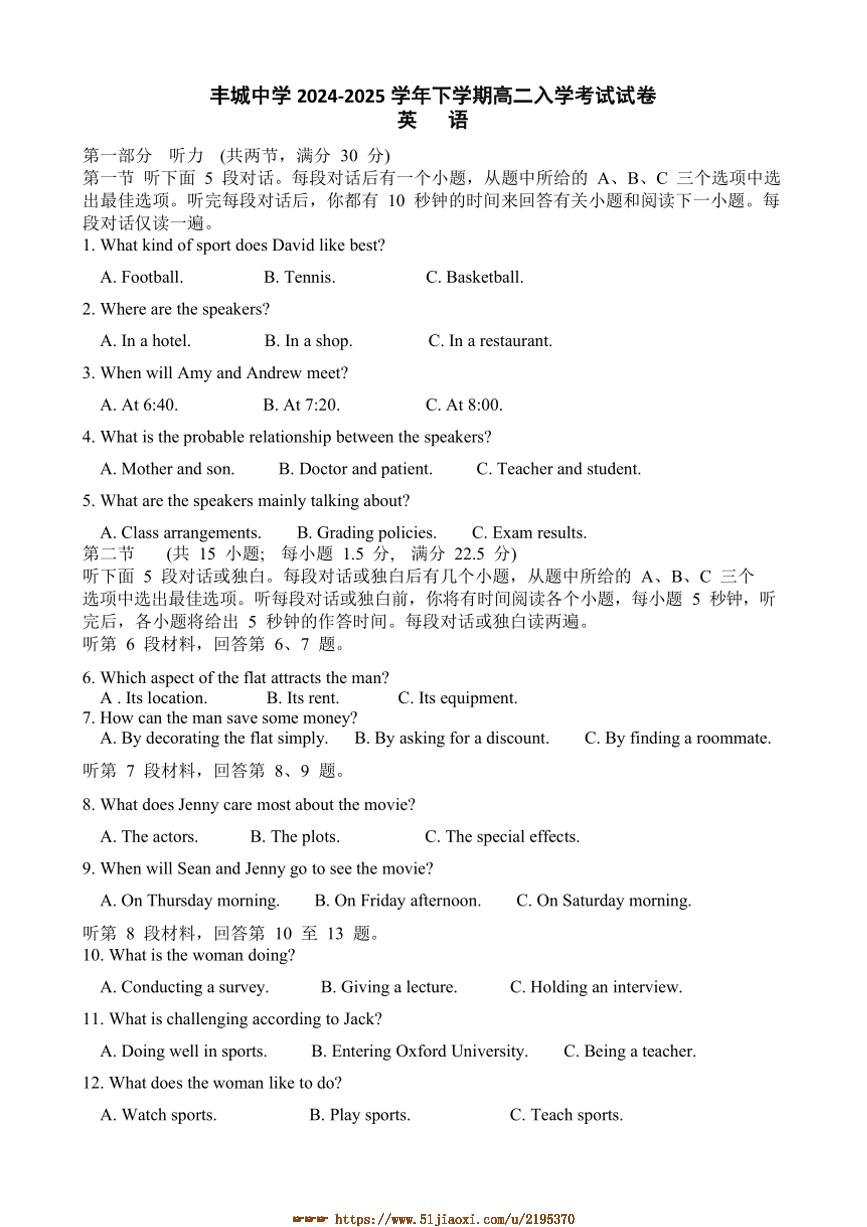 2024～2025学年江西省宜春市丰城中学高二下入学考试英语试卷(含答案)