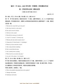 2024～2025学年福建省福州第一中学高一上期末考试英语试卷(含答案)