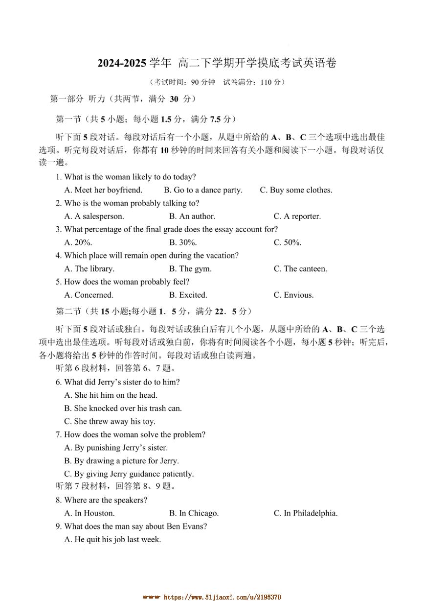 2024～2025学年河北省邯郸市大名县第一中学高二下开学考英语试卷(含答案)