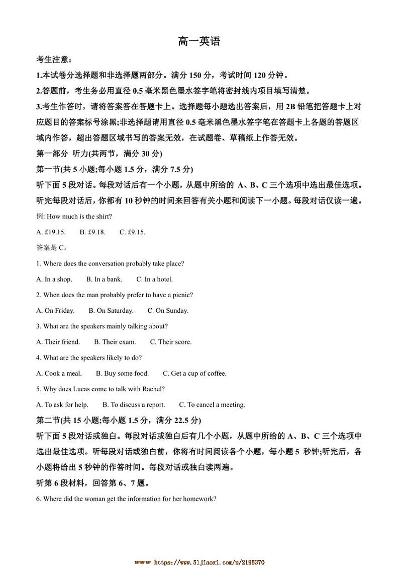 2024~2025学年河南省豫东名校高一上期期末英语试卷(含答案)第1页