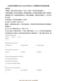 2024～2025学年江西省多校联考(月考)高三上期末考试英语试卷(含答案)