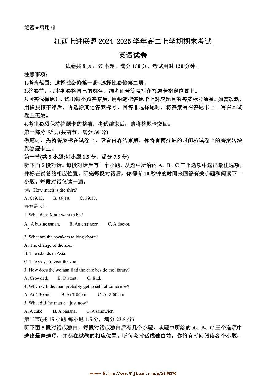 2024~2025学年江西上进联盟高二上期末考试英语试卷(含答案)第1页