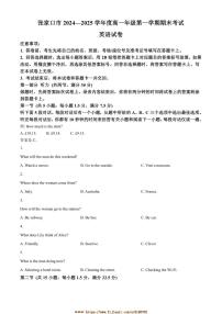 2024～2025学年河北省张家口市高一上期末考试英语试卷(含答案)
