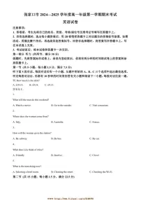2024~2025学年河北省张家口市高一上期末考试英语试卷(含答案)