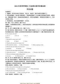 2024～2025学年广西贵港市高二上期末英语试卷(含答案)