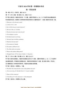 2024～2025学年浙江省宁波市高一上期末英语试卷(含答案)