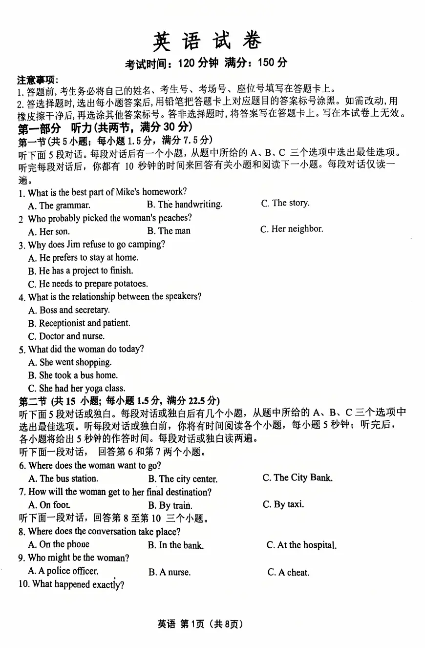 【精品解析】2025届黑龙江省齐齐哈尔市一模高三第一次模拟测试 英语试题及答案解析第1页