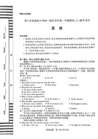 河南省周口市2024-2025学年高一上学期1月期末考试英语试卷（PDF版附解析）
