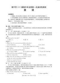 广西南宁市2024-2025学年高三上学期一模英语试卷（PDF版附解析）