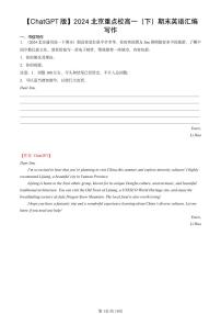 2024北京重点校高一（下）期末真题英语汇编：写作【ChatGPT版】