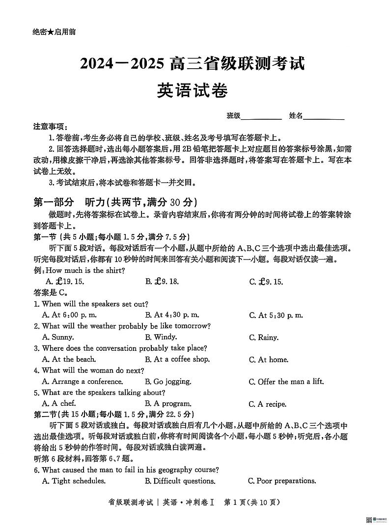 河北省2024-2025高三下学期省级高考联测考试英语+答案第1页