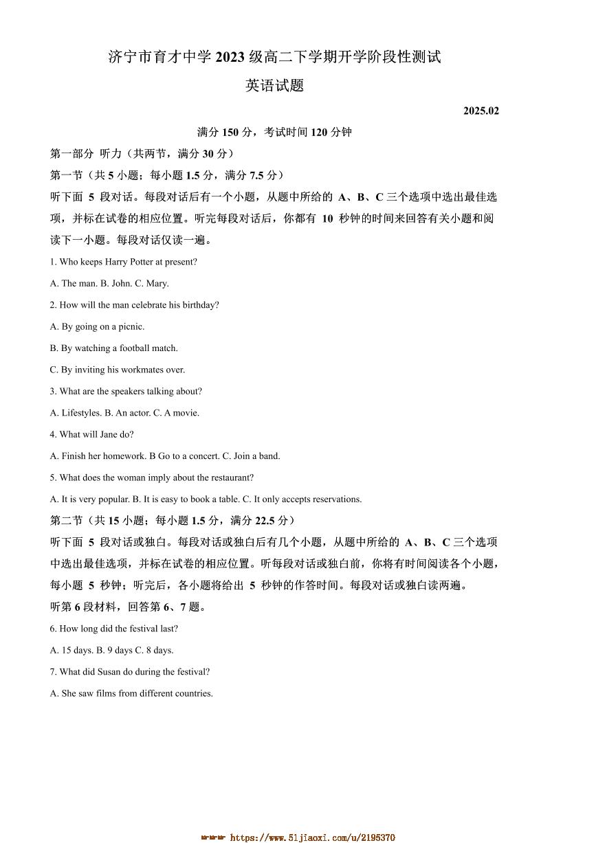 2024～2025学年山东省济宁市育才中学高二下开学考试英语试卷(含答案)