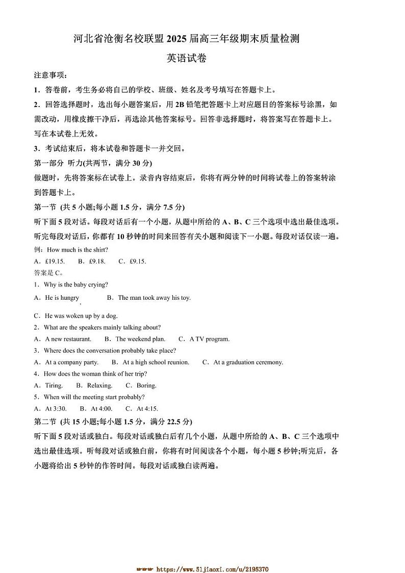 2024~2025学年河北省沧衡名校联盟高三下开学考试英语试卷(含答案)第1页