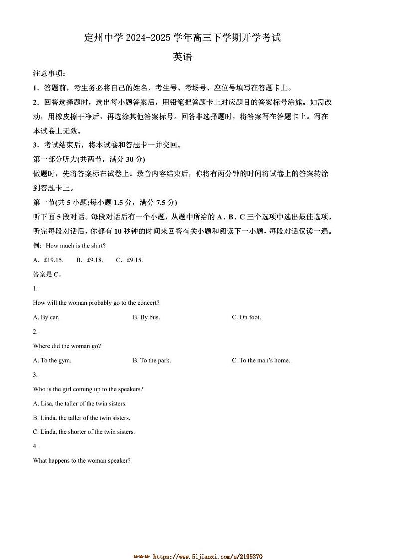 2024~2025学年河北省保定市定州市河北定州中学高三下开学英语试卷(含答案)第1页