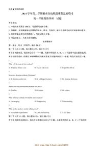 2024～2025学年浙江省浙南名校联盟高一下2月返校考试英语试卷(含答案)