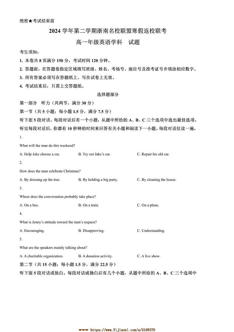 2024~2025学年浙江省浙南名校联盟高一下2月返校考试英语试卷(含答案)第1页