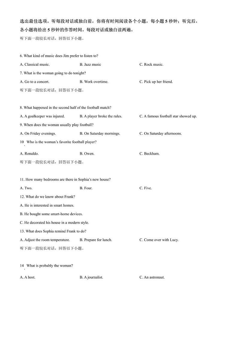 2024~2025学年浙江省浙南名校联盟高一下2月返校考试英语试卷(含答案)第2页