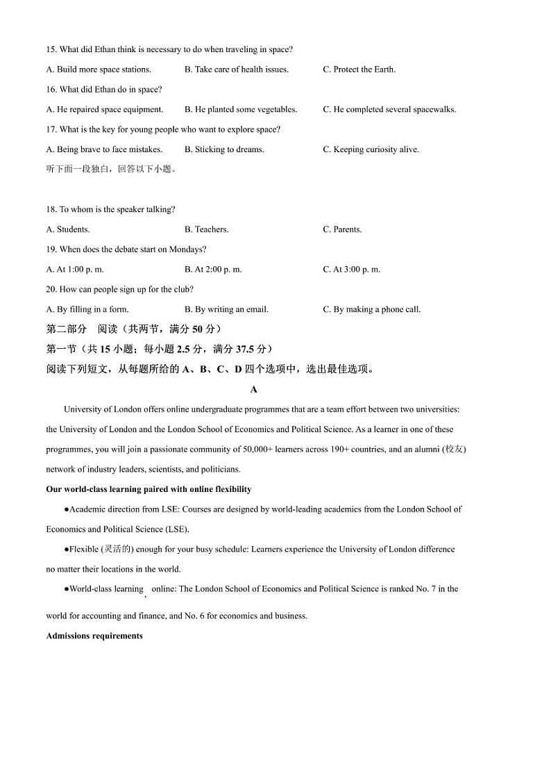 2024~2025学年浙江省浙南名校联盟高一下2月返校考试英语试卷(含答案)第3页