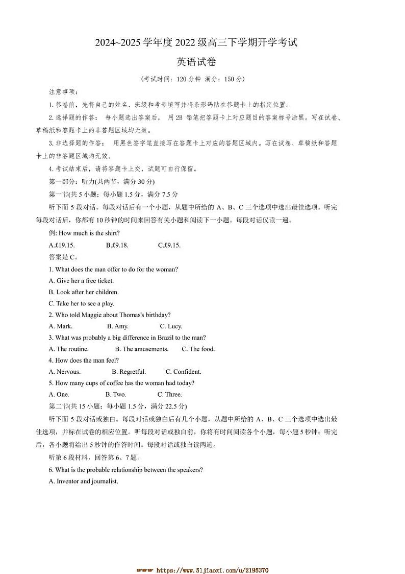 2024~2025学年广西百色高中等名校高三下开学考英语试卷(含解析)第1页