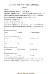 2024～2025学年安徽省阜阳市颍州区阜阳市第三中学高二上1月期末英语试卷(含答案)