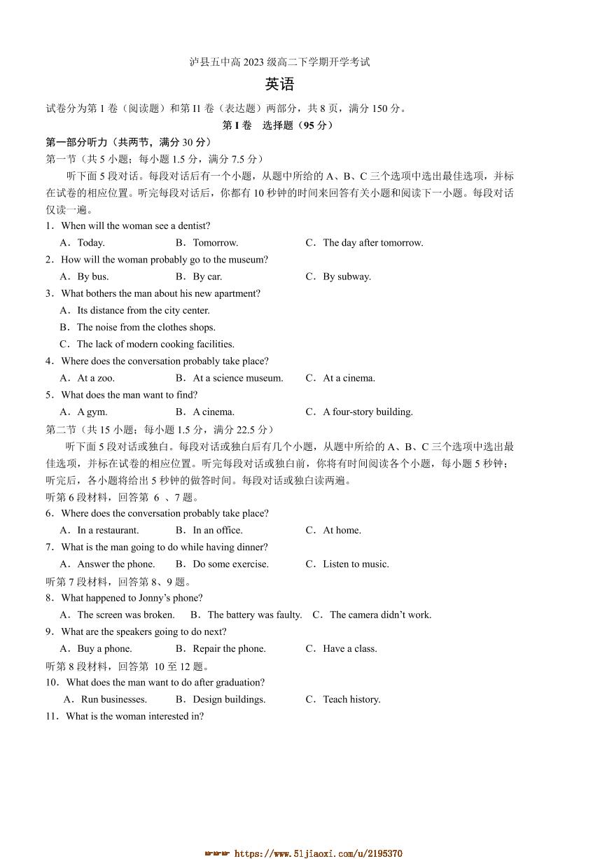 2024～2025学年四川省泸州市泸县第五中学高二下开学英语试卷(含答案)