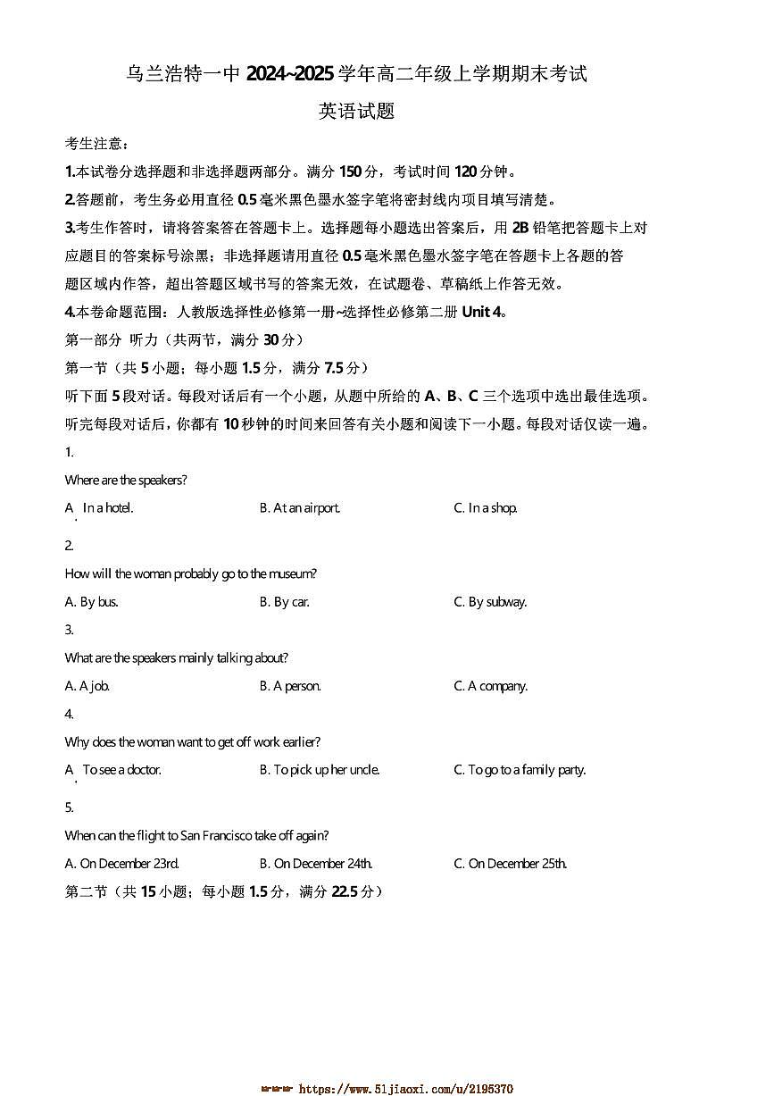 2024～2025學年內蒙古烏蘭浩特第一中學高二上期末考試英語試卷(含答案)第1頁
