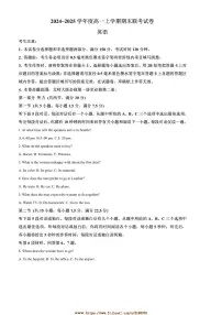 2024～2025学年河南省商丘市商师联盟高一上期末英语试卷(含答案)
