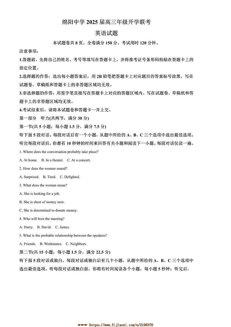 2024~2025学年四川省绵阳中学高三下开学考试英语试卷(含答案)第1页
