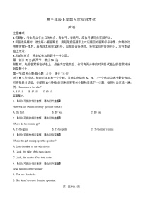 湖南省2024-2025学年高三下学期2月开学联考英语试题（Word版附解析）