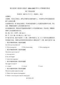 湖北省部分省级示范高中2024-2025学年高二上学期期末考试英语试题（Word版附答案）