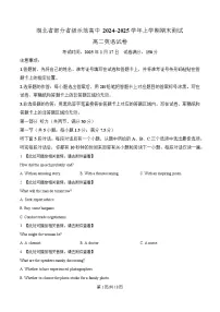 湖北省部分省级示范高中2024-2025学年高二上学期期末考试英语试题（Word版附答案）