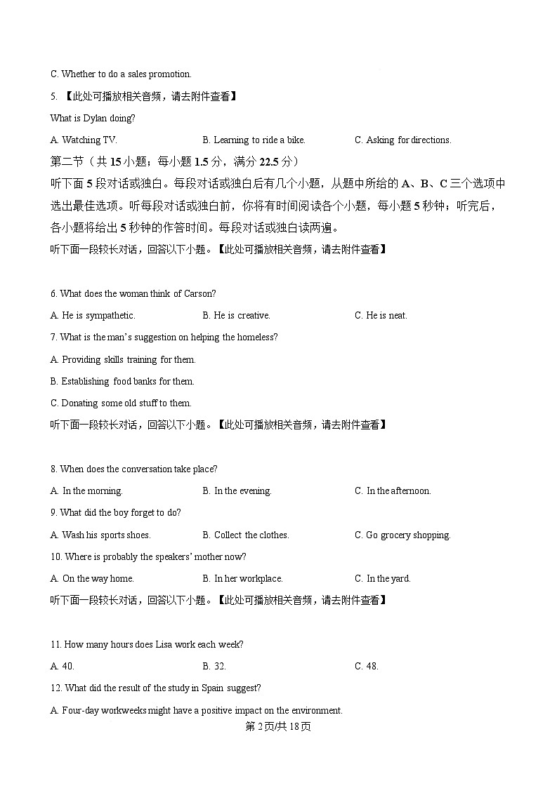 湖北省部分省级示范高中2024-2025学年高二上学期期末考试英语试题第2页