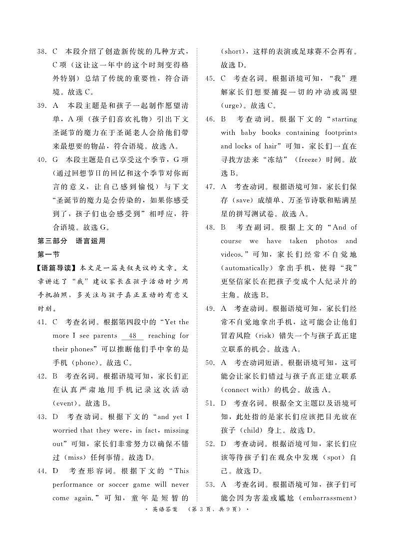 2月高三联考英语答案第3页