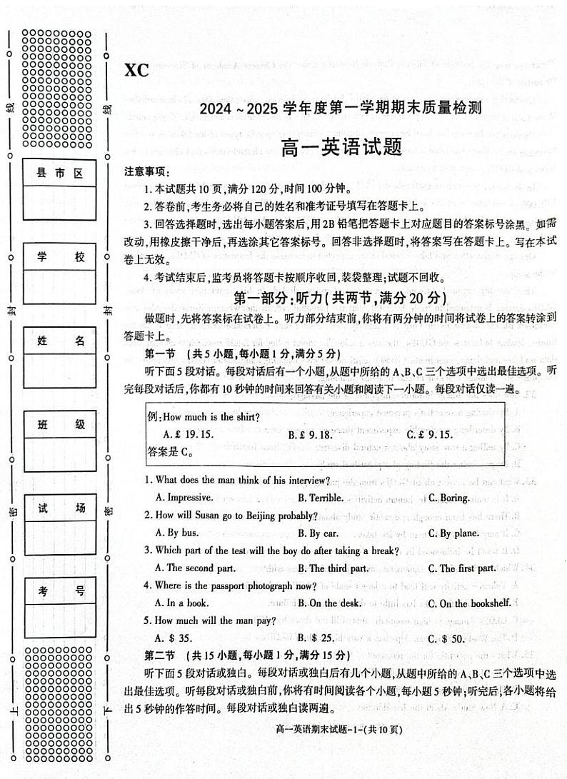 陕西省西安市新城区2024-2025学年高一上学期1月期末考试英语试卷(PDF版附答案)第1页