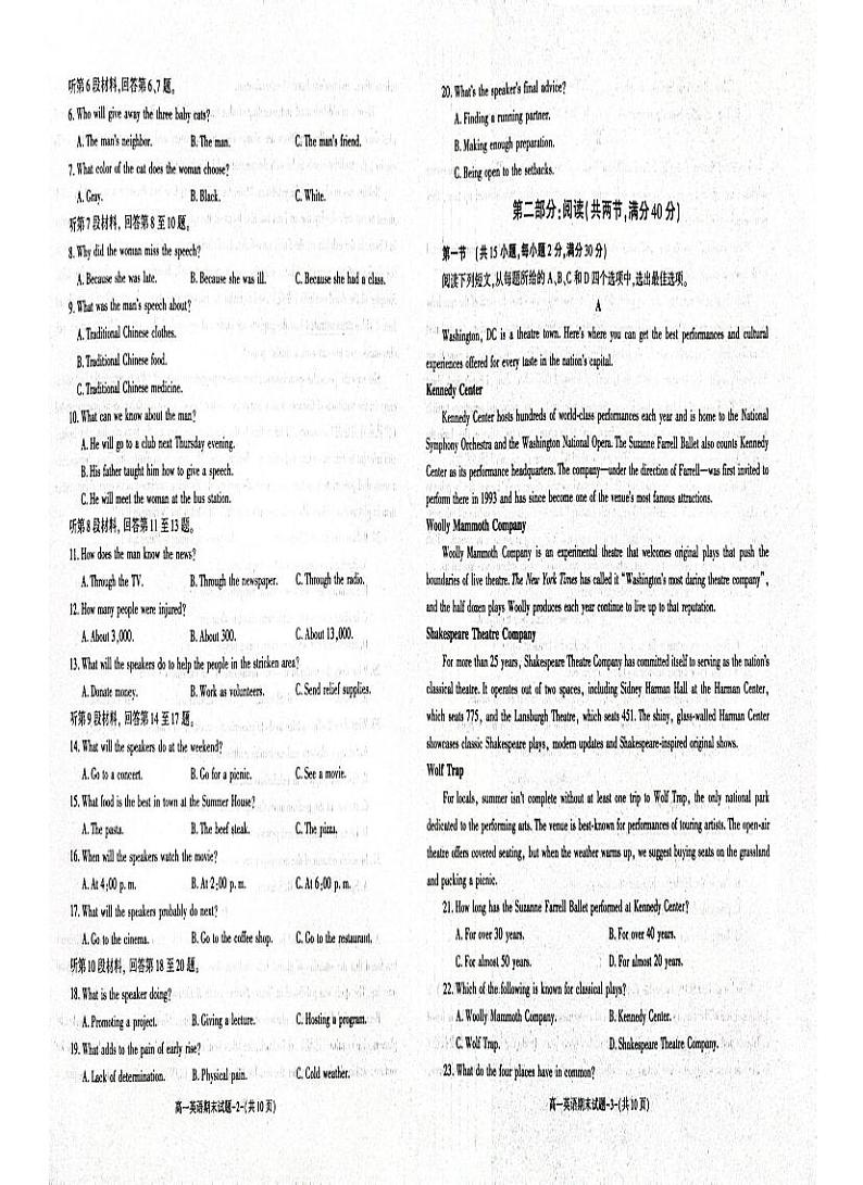 陕西省西安市新城区2024-2025学年高一上学期1月期末考试英语试卷(PDF版附答案)第2页