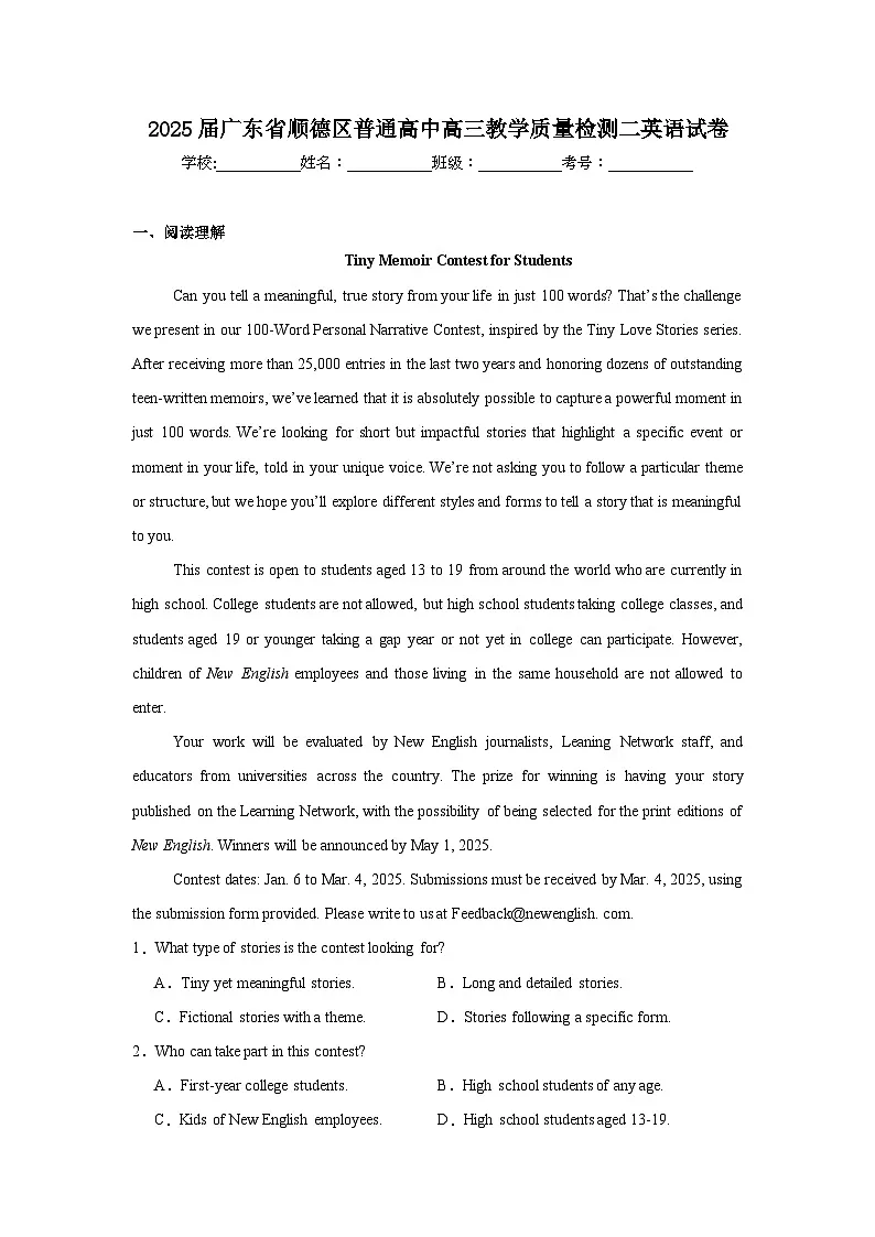 2025届广东省顺德区普通高中高三教学质量检测二英语试卷第1页