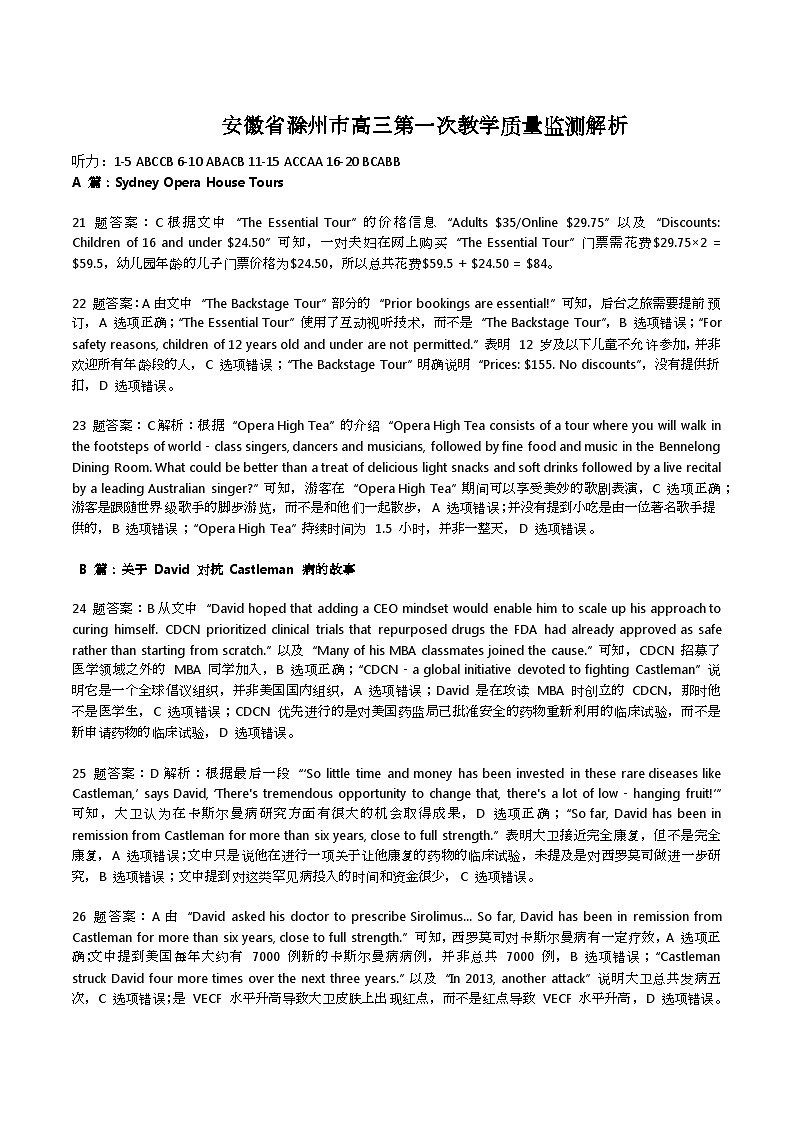 解析:2025年安徽省滁州市高三第一次教学质量检测英语答案解析第1页