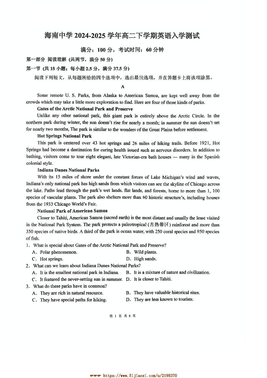 2024～2025学年海南省海口市琼山区海南中学高二下开学英语试卷(含答案)