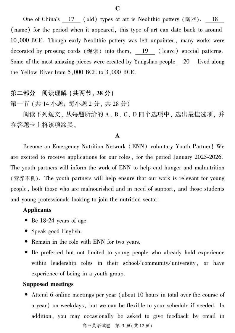 2025北京顺义高三(上)期末英语试卷(有答案)第3页