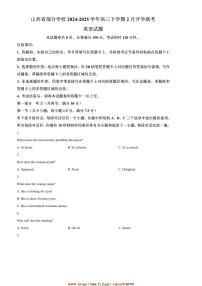 2024～2025学年山西省学校高三下2月开学联考(月考)考试英语试卷(含答案)
