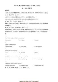 2024～2025学年浙江省嘉兴市高二上期末测试英语试卷(含答案)