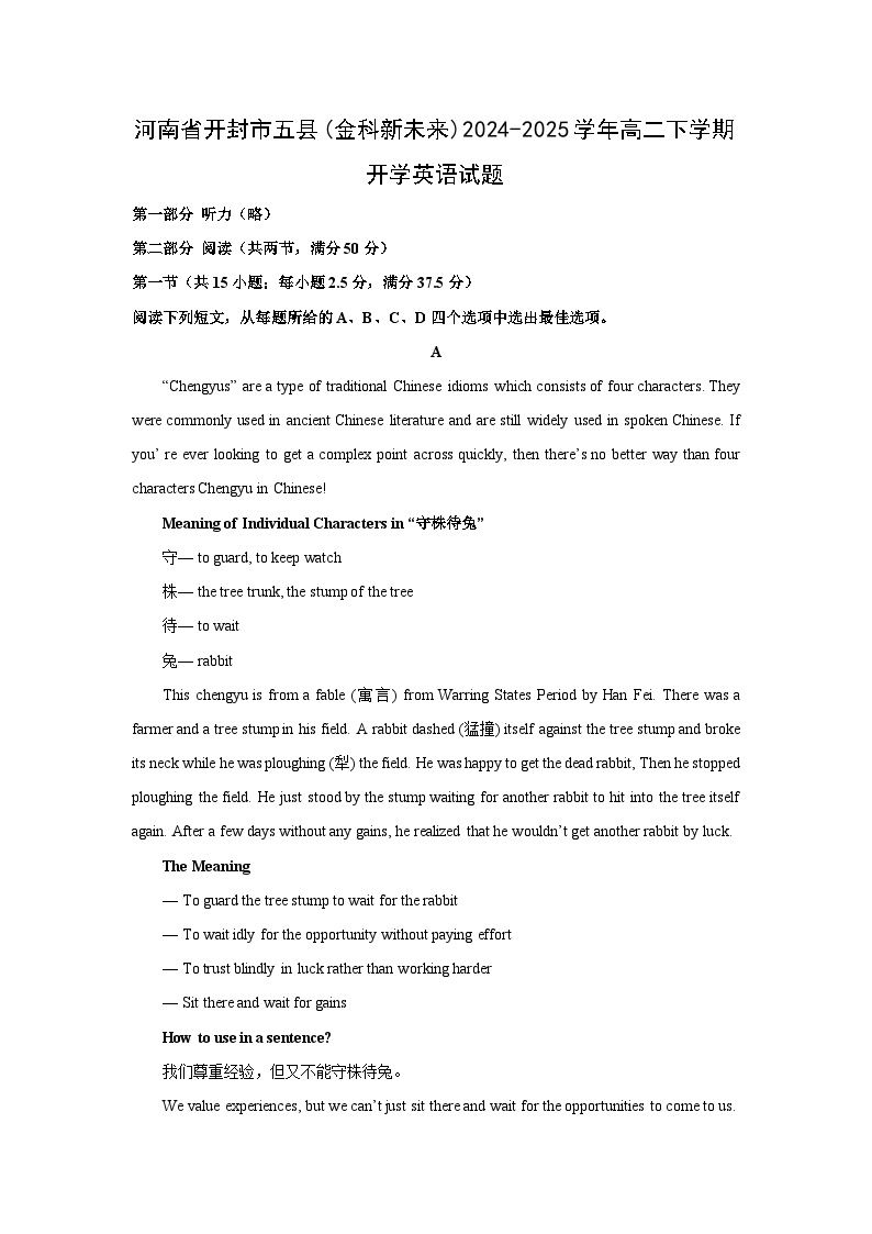 河南省开封市五县(金科新未来)2024-2025学年高二下学期开学英语试题（解析版）