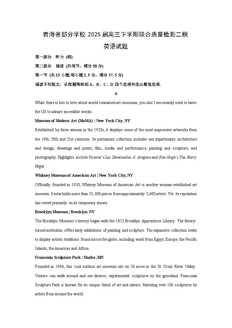 青海省部分学校2025届高三下学期联合质量检测二模英语试题(解析版)第1页
