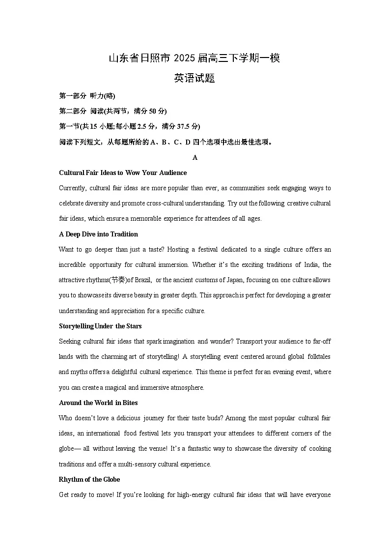 山东省日照市2025届高三下学期一模英语试题(解析版)第1页
