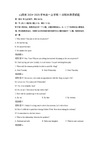 山西省2024-2025学年高一(上)1月期末英语试卷（解析版）