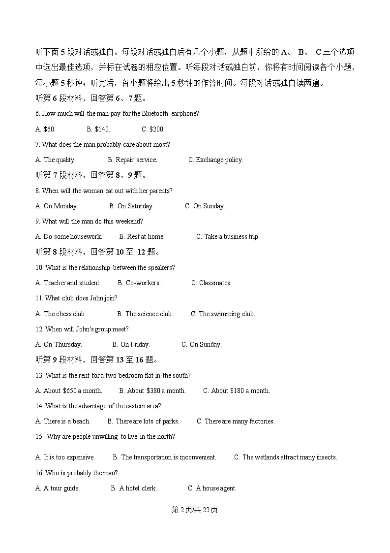 2025娄底高一上学期1月期末英语试题含解析第2页