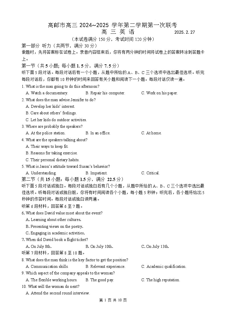 高邮市高三第一次联考英语第1页