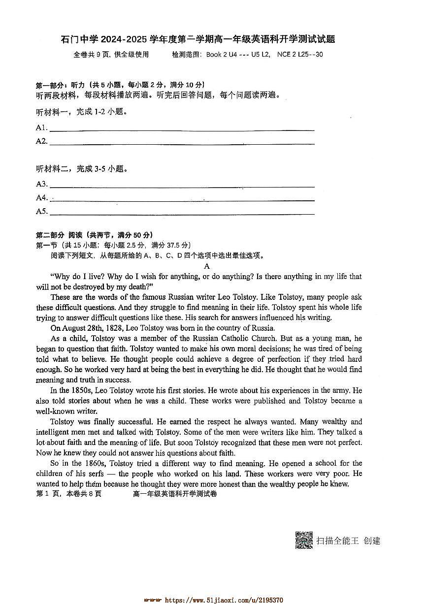 2024~2025学年广东省佛山市南海区石门中学高一下开学考试英语试卷(含答案)第1页